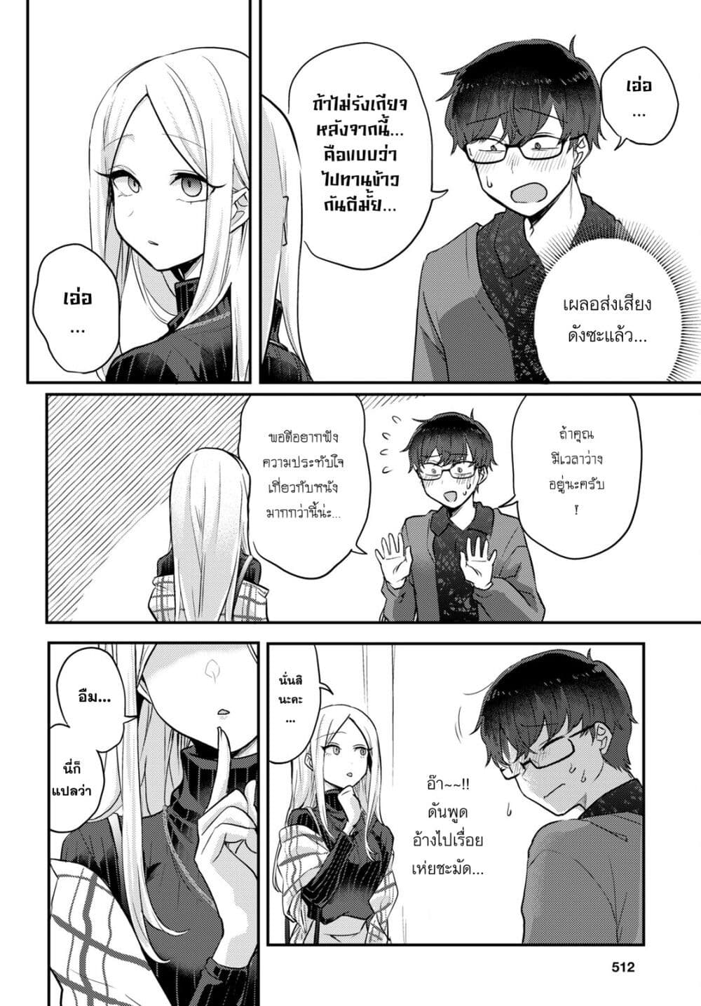 Joucho wo Mechakuchani Shitekuru Onna page 12