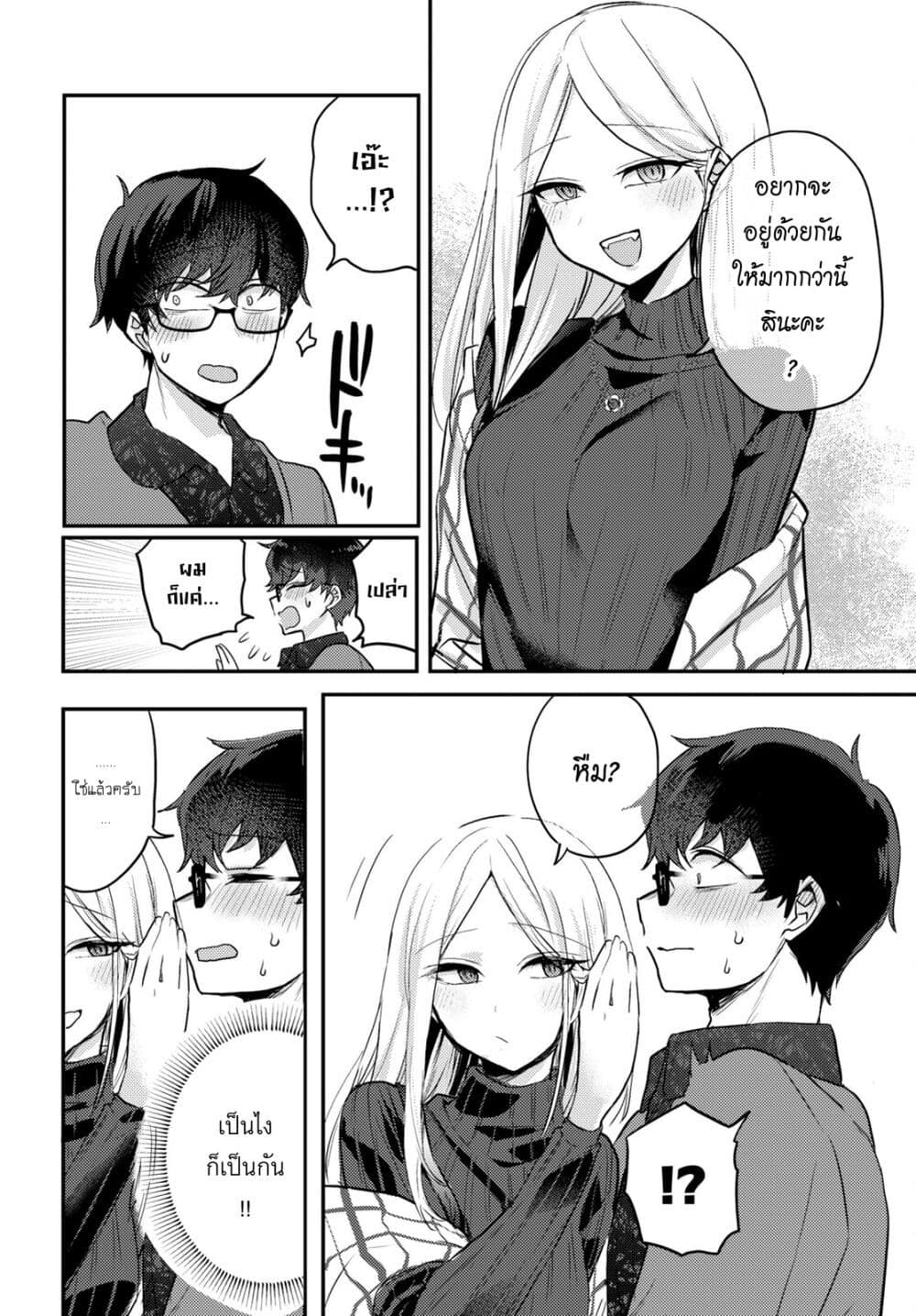 Joucho wo Mechakuchani Shitekuru Onna page 13