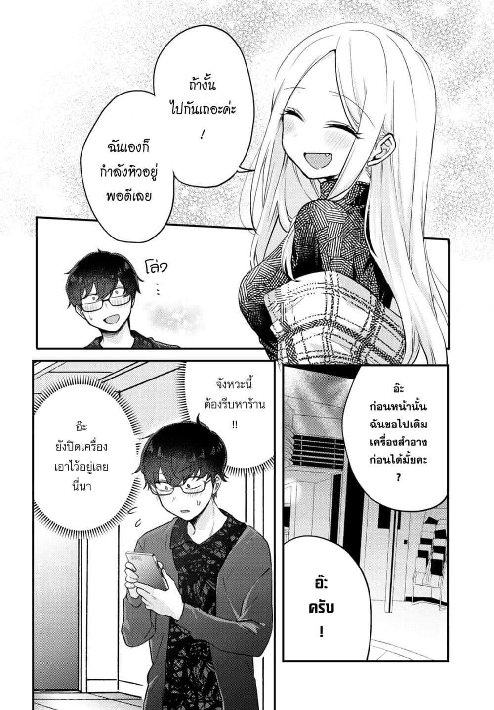 Joucho wo Mechakuchani Shitekuru Onna page 14