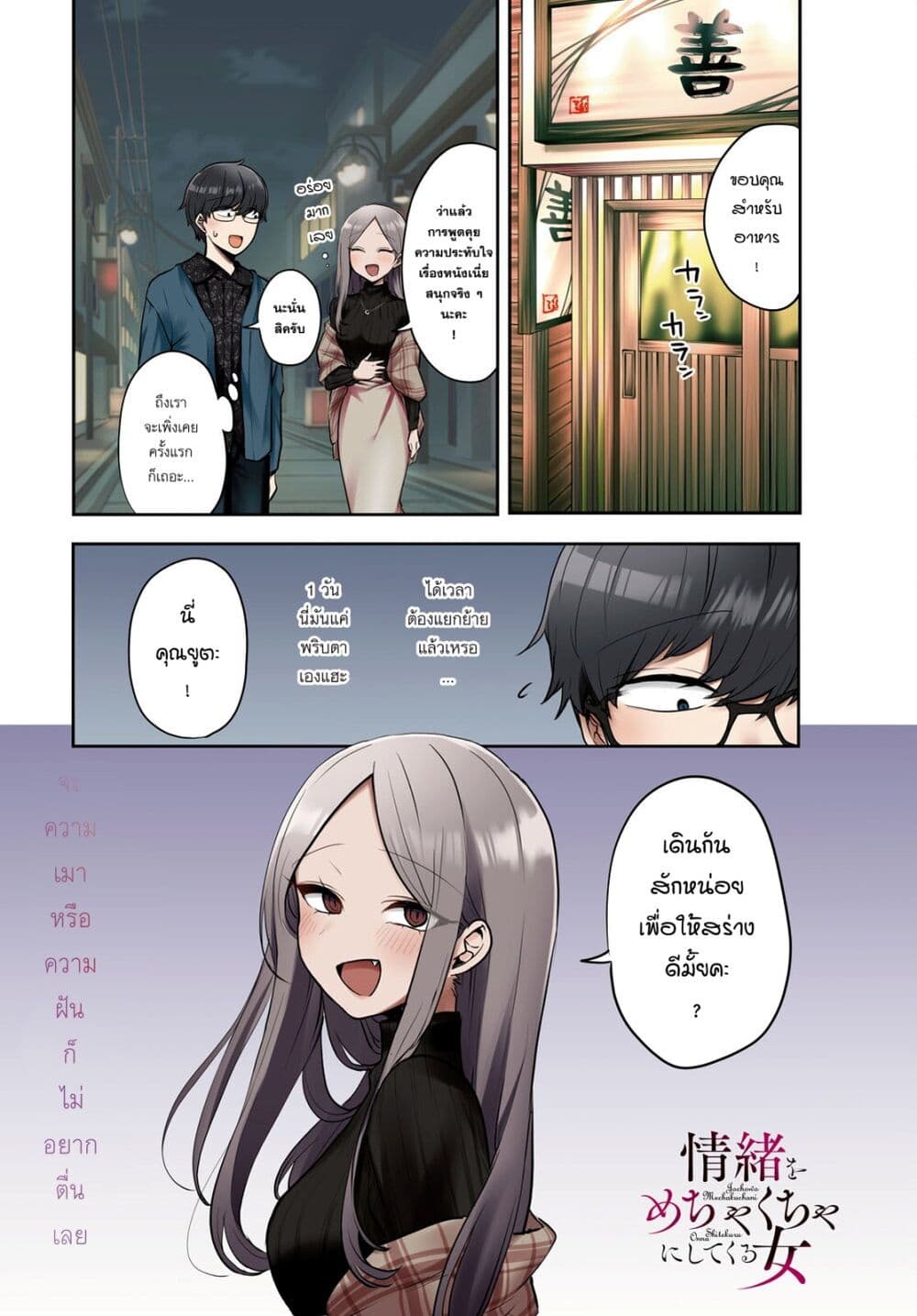 Joucho wo Mechakuchani Shitekuru Onna page 1