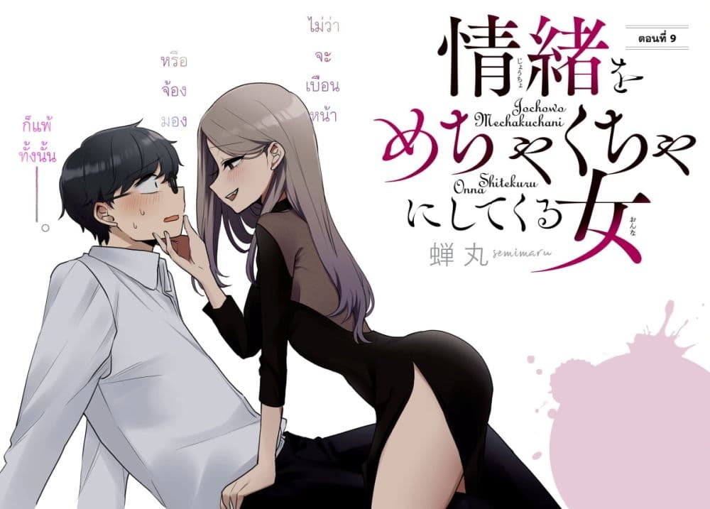 Joucho wo Mechakuchani Shitekuru Onna page 2