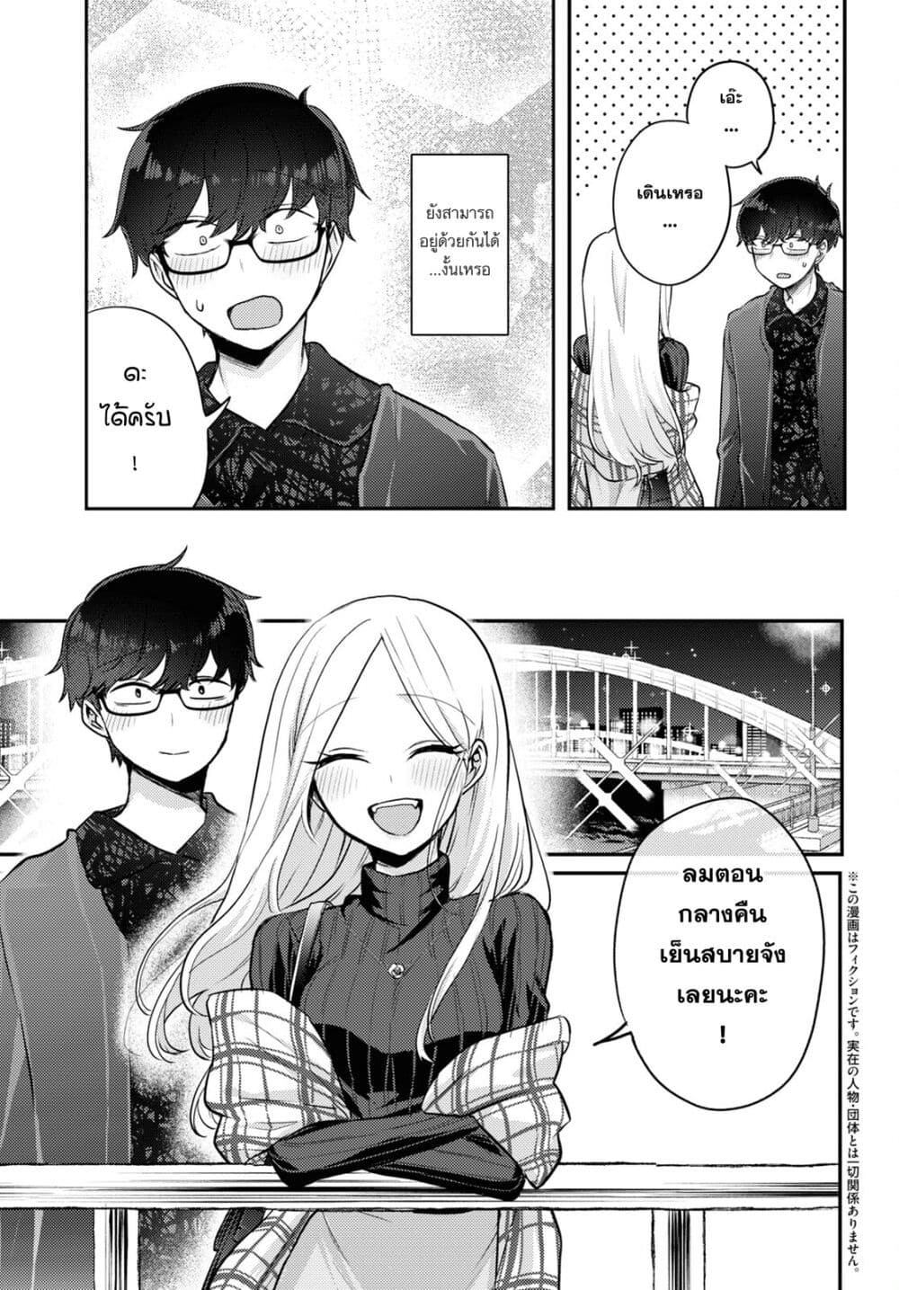 Joucho wo Mechakuchani Shitekuru Onna page 3