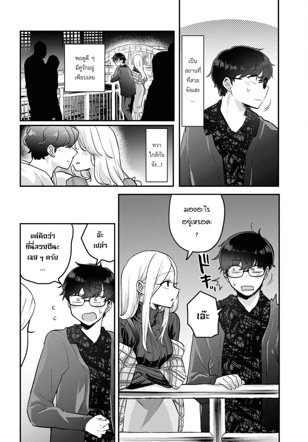 Joucho wo Mechakuchani Shitekuru Onna page 4