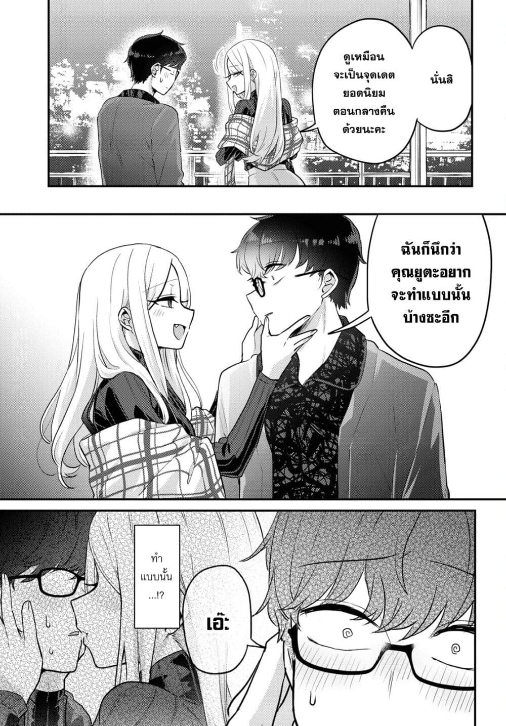 Joucho wo Mechakuchani Shitekuru Onna page 5