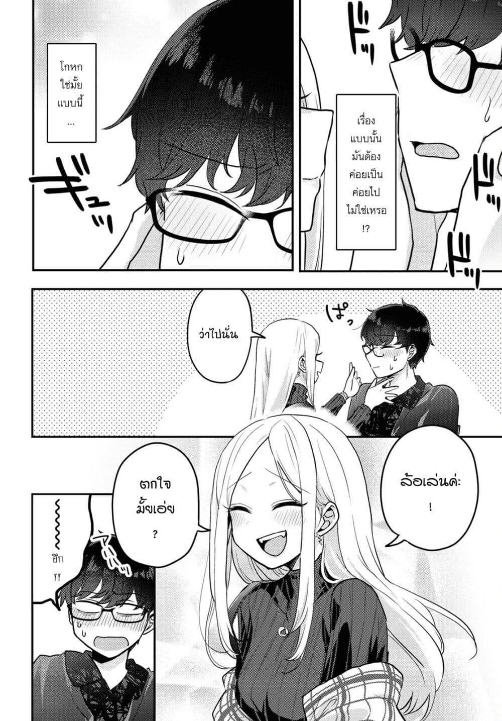 Joucho wo Mechakuchani Shitekuru Onna page 6
