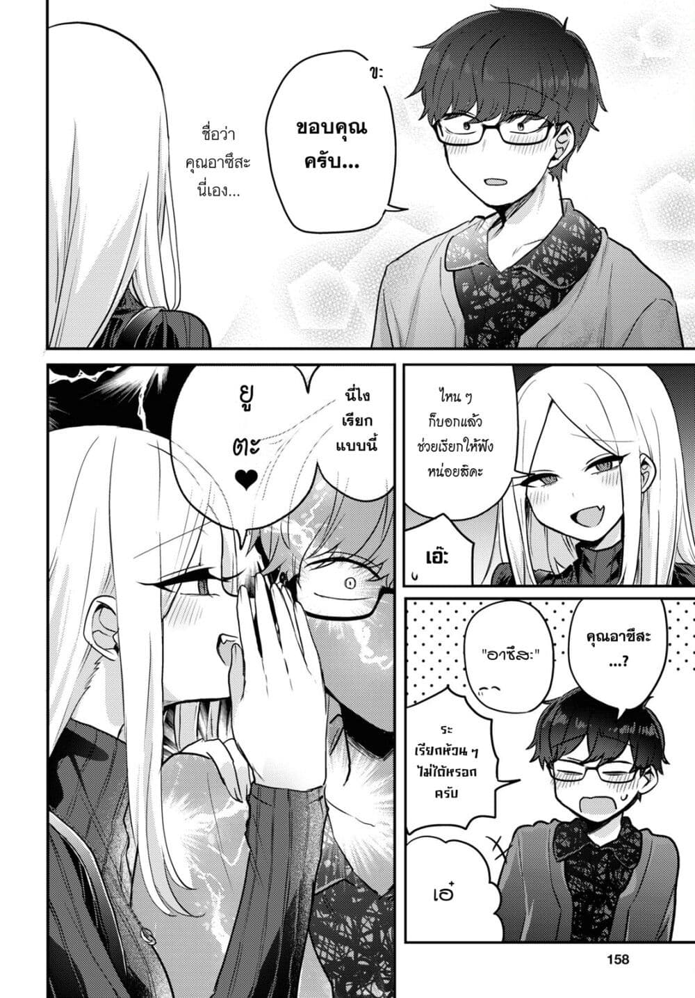 Joucho wo Mechakuchani Shitekuru Onna page 10