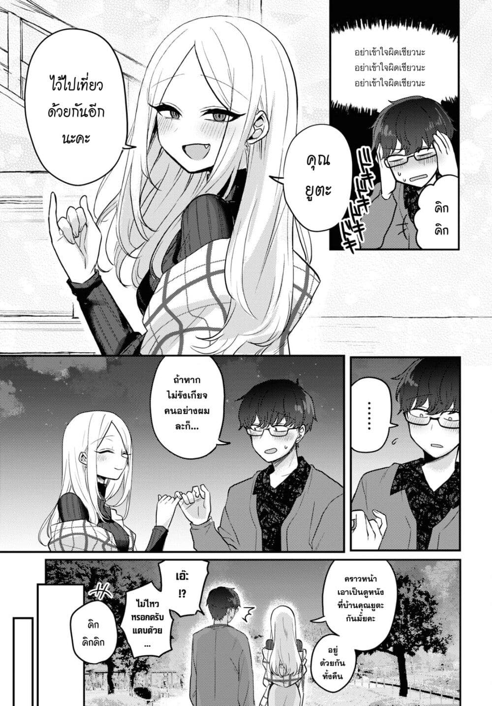 Joucho wo Mechakuchani Shitekuru Onna page 11