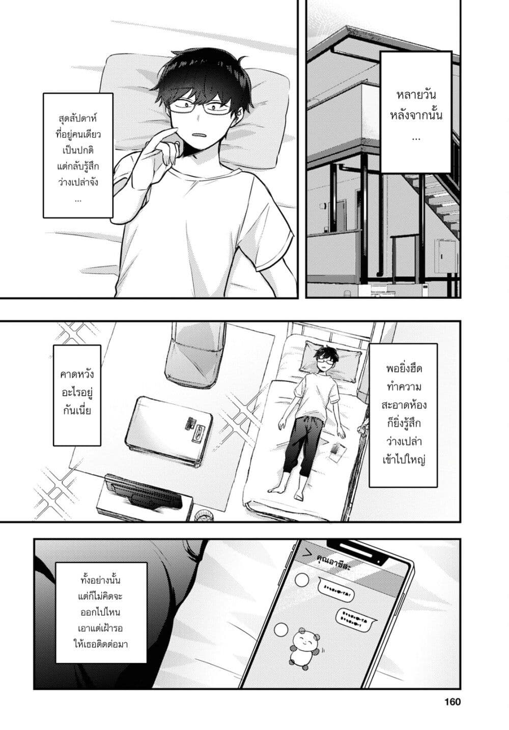 Joucho wo Mechakuchani Shitekuru Onna page 12