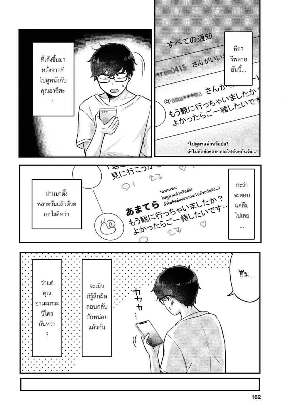 Joucho wo Mechakuchani Shitekuru Onna page 14