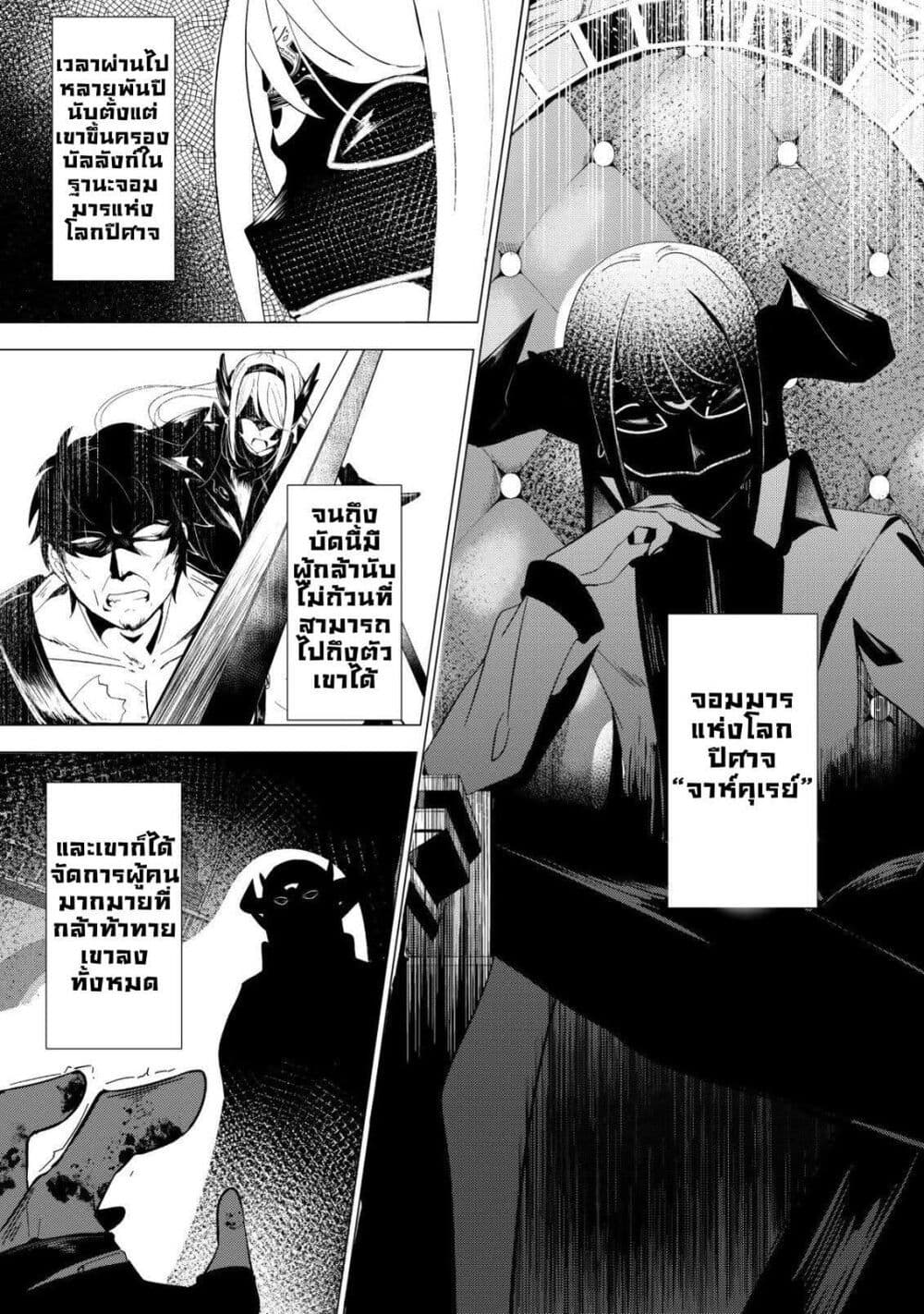 Joudan de Onna Yuusha-tachi wo Kudoita Daimaou, Sarawarete Kyousei Shinkon Seikatsu page 3