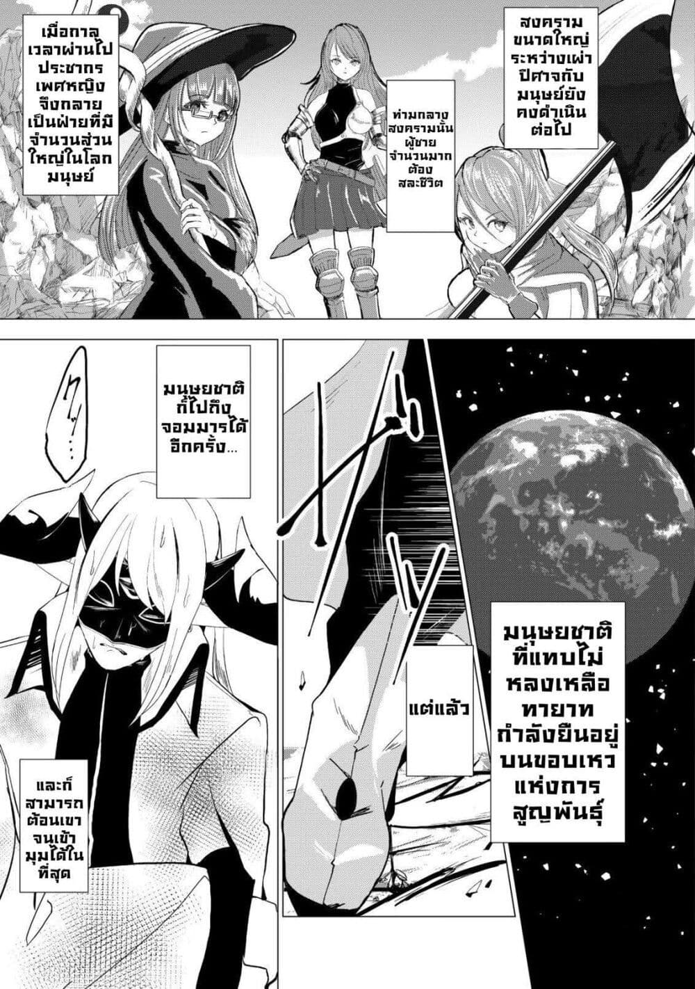 Joudan de Onna Yuusha-tachi wo Kudoita Daimaou, Sarawarete Kyousei Shinkon Seikatsu page 4