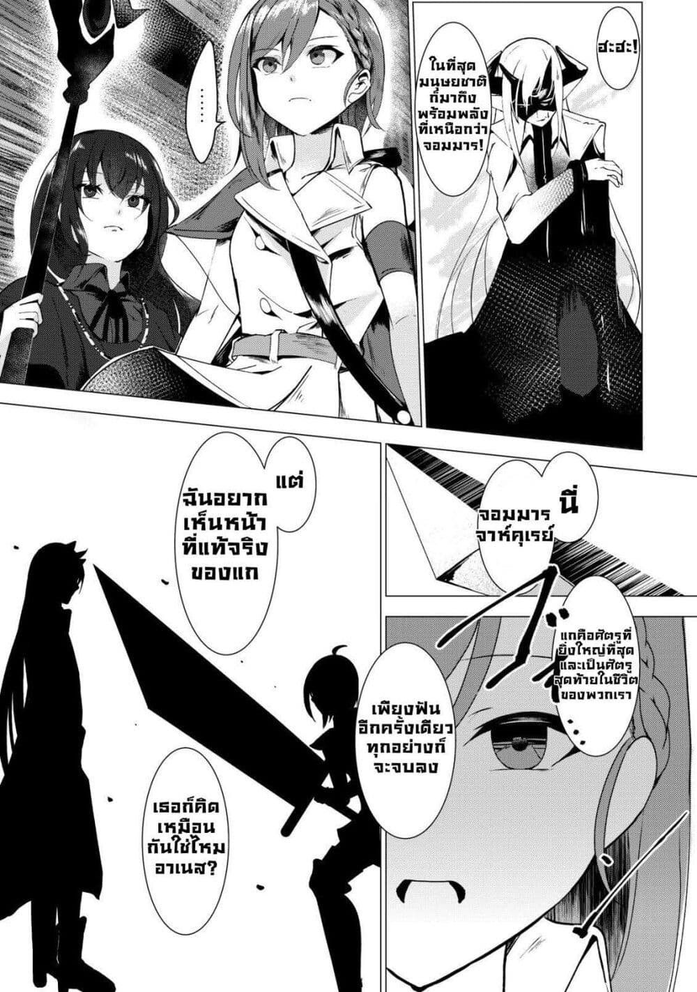 Joudan de Onna Yuusha-tachi wo Kudoita Daimaou, Sarawarete Kyousei Shinkon Seikatsu page 5