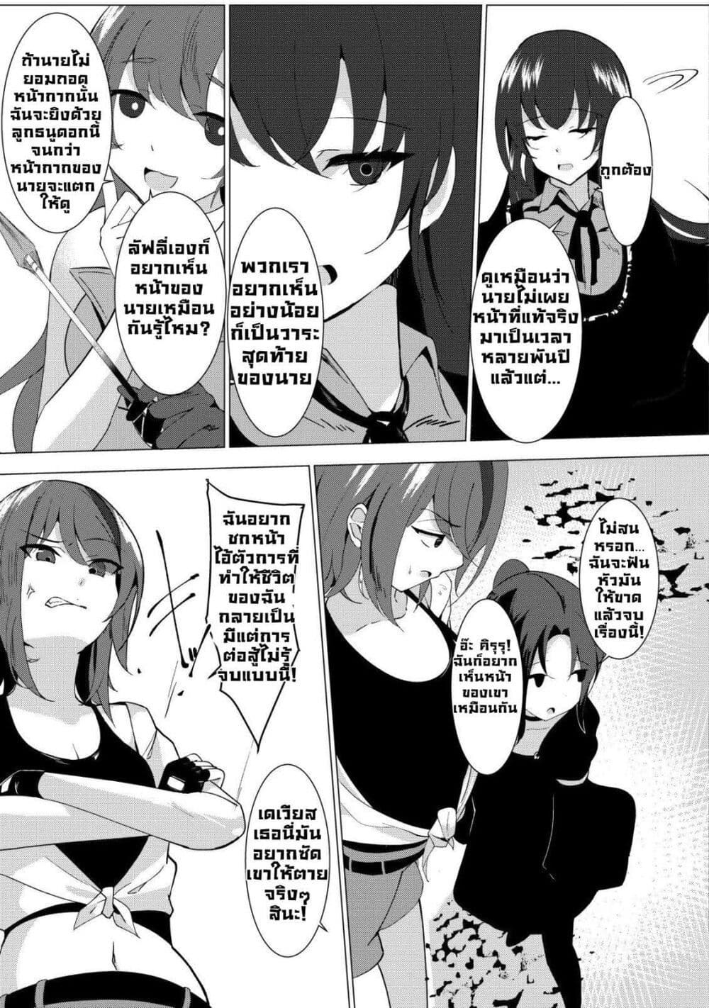 Joudan de Onna Yuusha-tachi wo Kudoita Daimaou, Sarawarete Kyousei Shinkon Seikatsu page 6