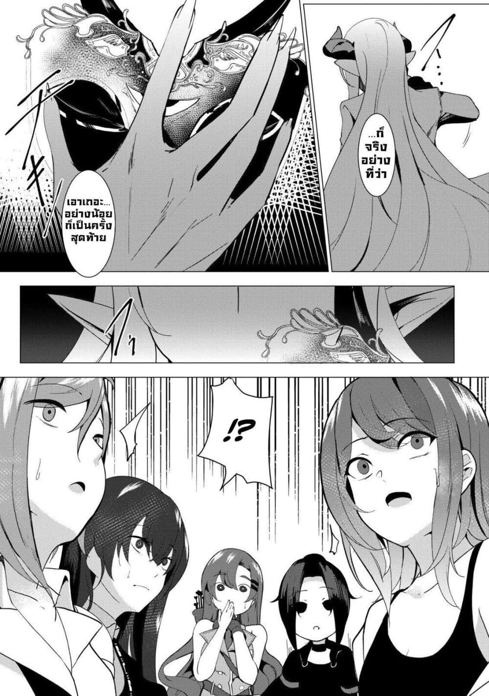 Joudan de Onna Yuusha-tachi wo Kudoita Daimaou, Sarawarete Kyousei Shinkon Seikatsu page 7