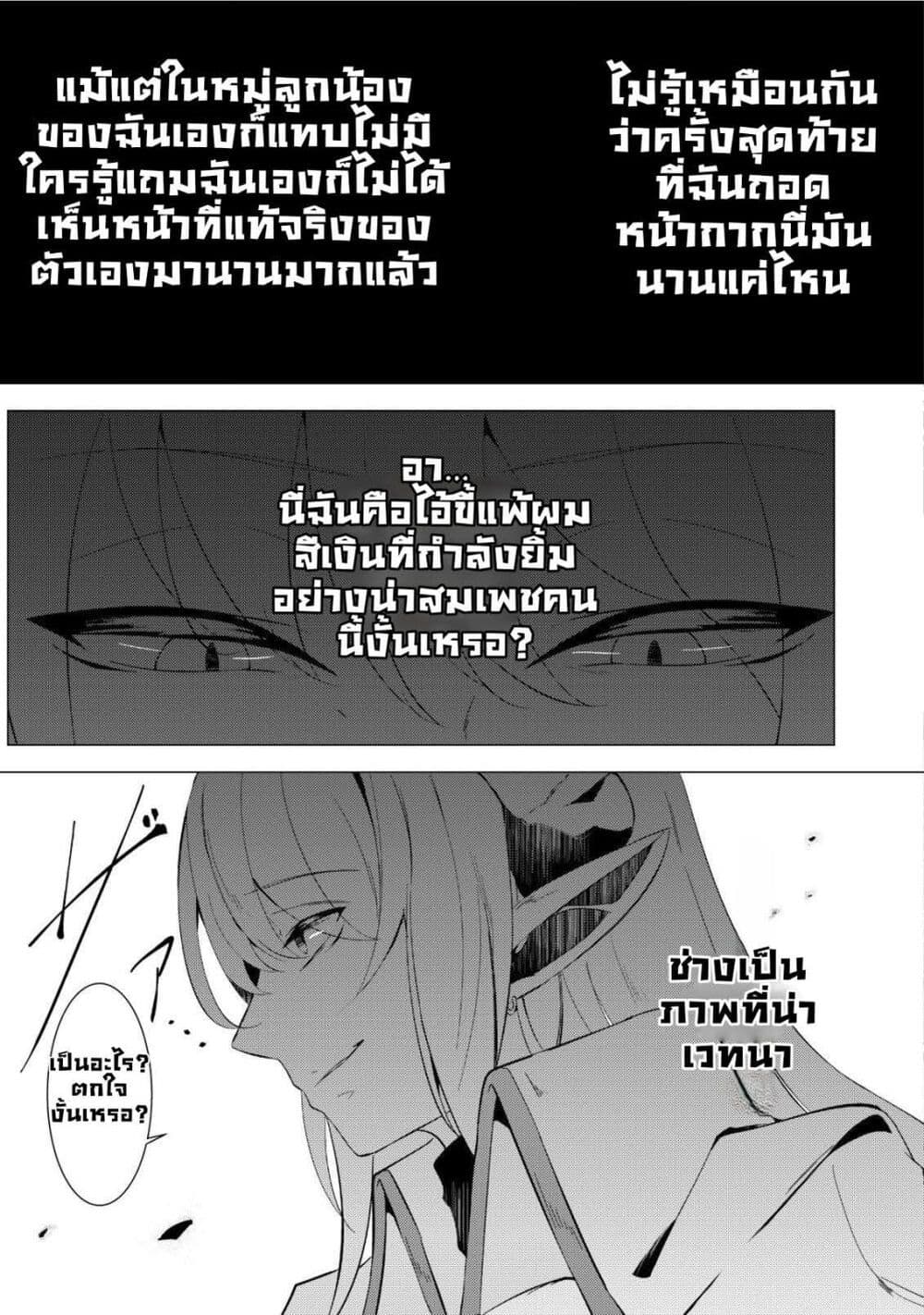 Joudan de Onna Yuusha-tachi wo Kudoita Daimaou, Sarawarete Kyousei Shinkon Seikatsu page 8