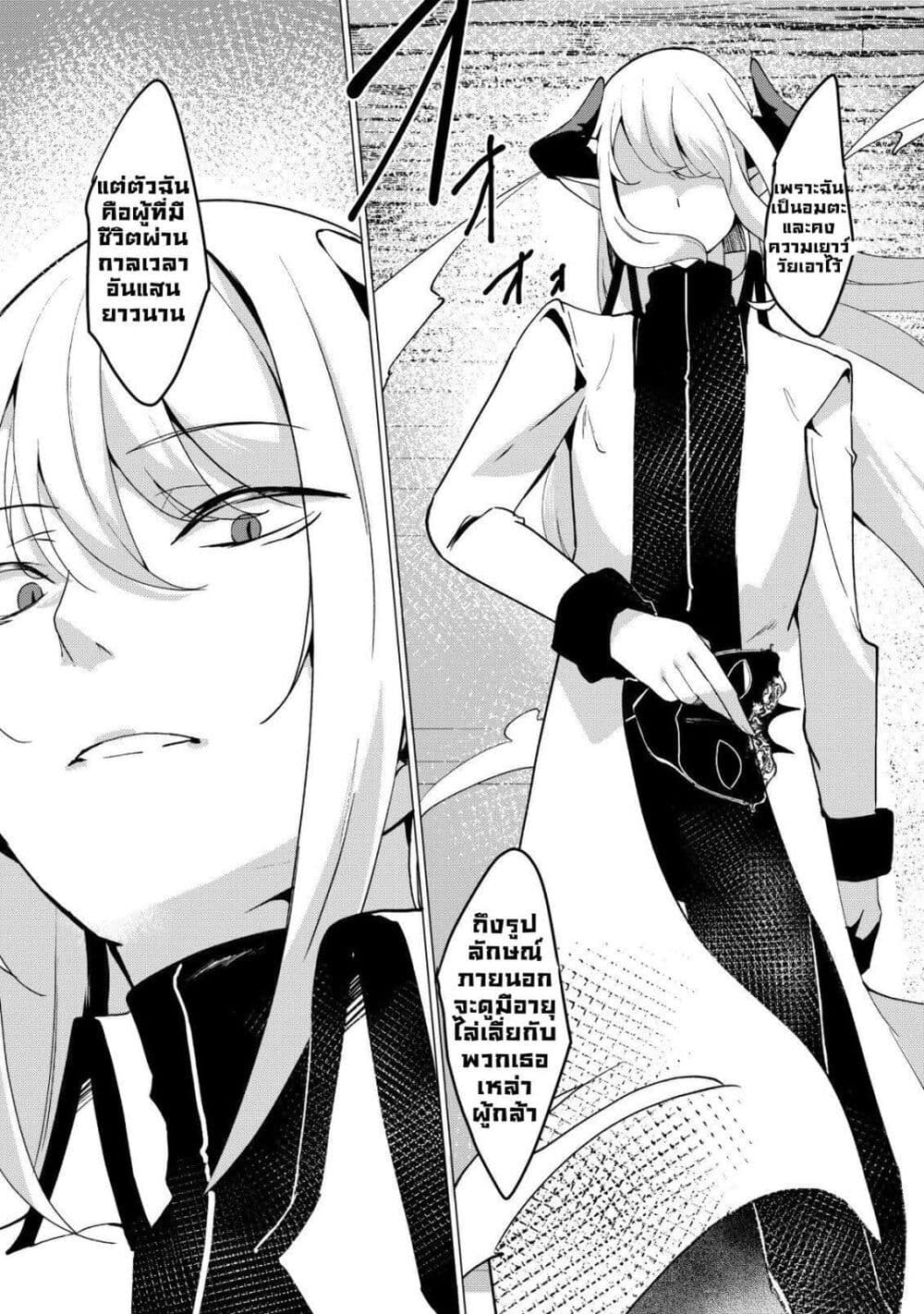 Joudan de Onna Yuusha-tachi wo Kudoita Daimaou, Sarawarete Kyousei Shinkon Seikatsu page 9