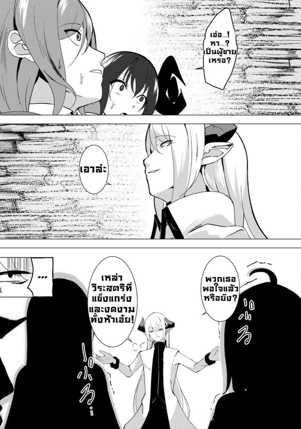 Joudan de Onna Yuusha-tachi wo Kudoita Daimaou, Sarawarete Kyousei Shinkon Seikatsu page 10