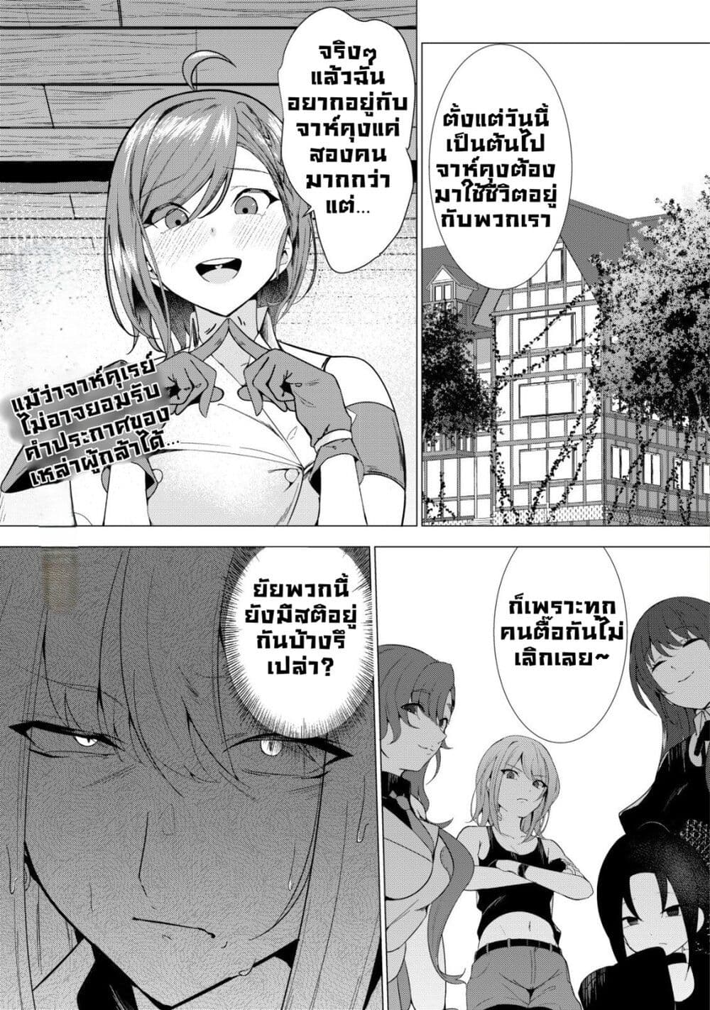 Joudan de Onna Yuusha-tachi wo Kudoita Daimaou, Sarawarete Kyousei Shinkon Seikatsu page 1