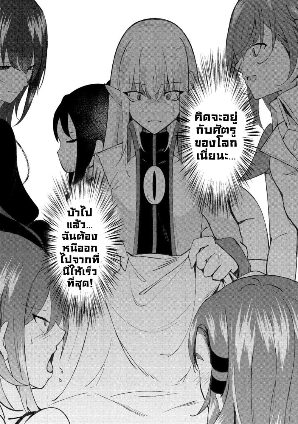 Joudan de Onna Yuusha-tachi wo Kudoita Daimaou, Sarawarete Kyousei Shinkon Seikatsu page 2
