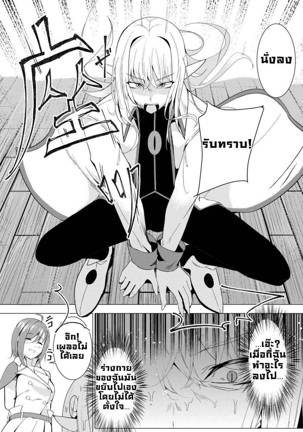 Joudan de Onna Yuusha-tachi wo Kudoita Daimaou, Sarawarete Kyousei Shinkon Seikatsu page 4