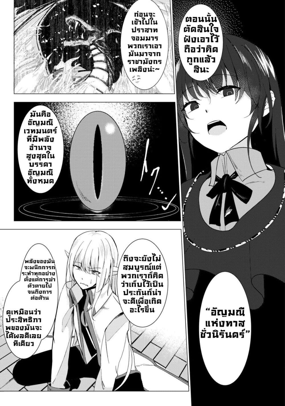 Joudan de Onna Yuusha-tachi wo Kudoita Daimaou, Sarawarete Kyousei Shinkon Seikatsu page 5