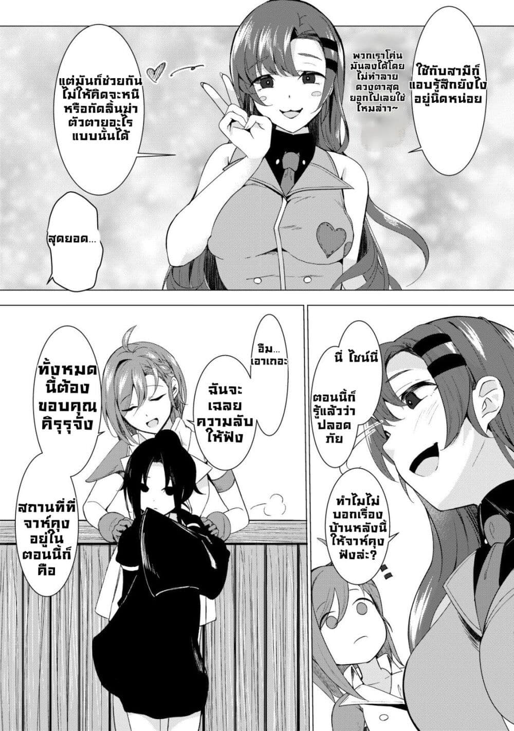 Joudan de Onna Yuusha-tachi wo Kudoita Daimaou, Sarawarete Kyousei Shinkon Seikatsu page 6