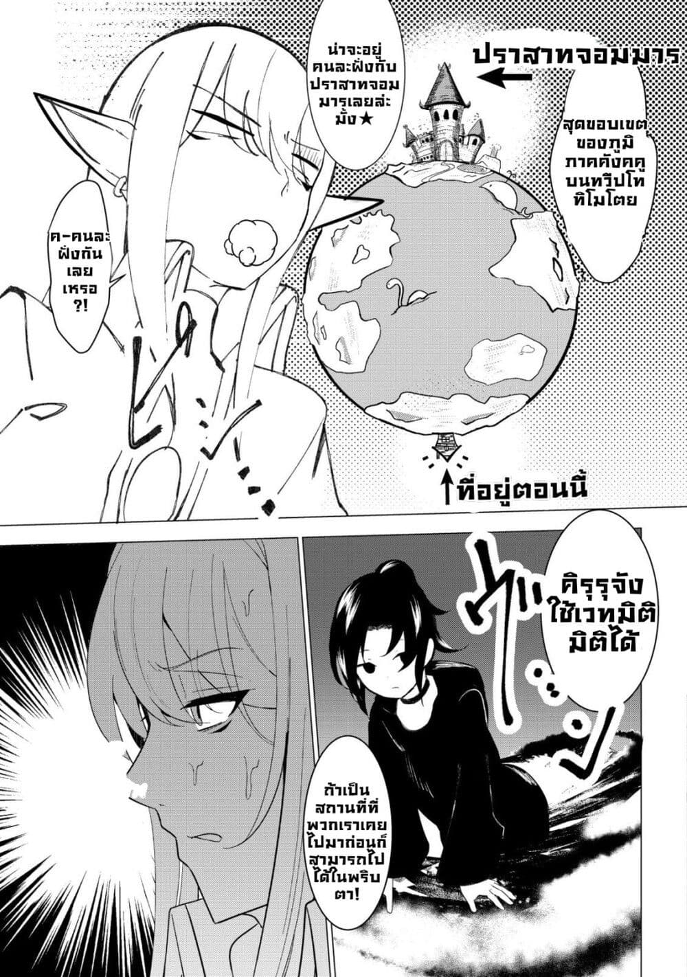 Joudan de Onna Yuusha-tachi wo Kudoita Daimaou, Sarawarete Kyousei Shinkon Seikatsu page 7