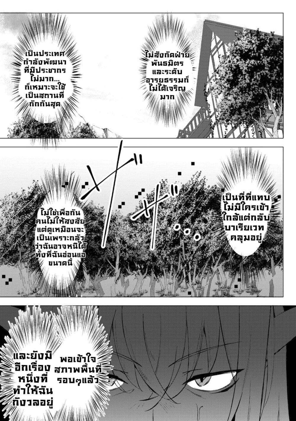 Joudan de Onna Yuusha-tachi wo Kudoita Daimaou, Sarawarete Kyousei Shinkon Seikatsu page 8
