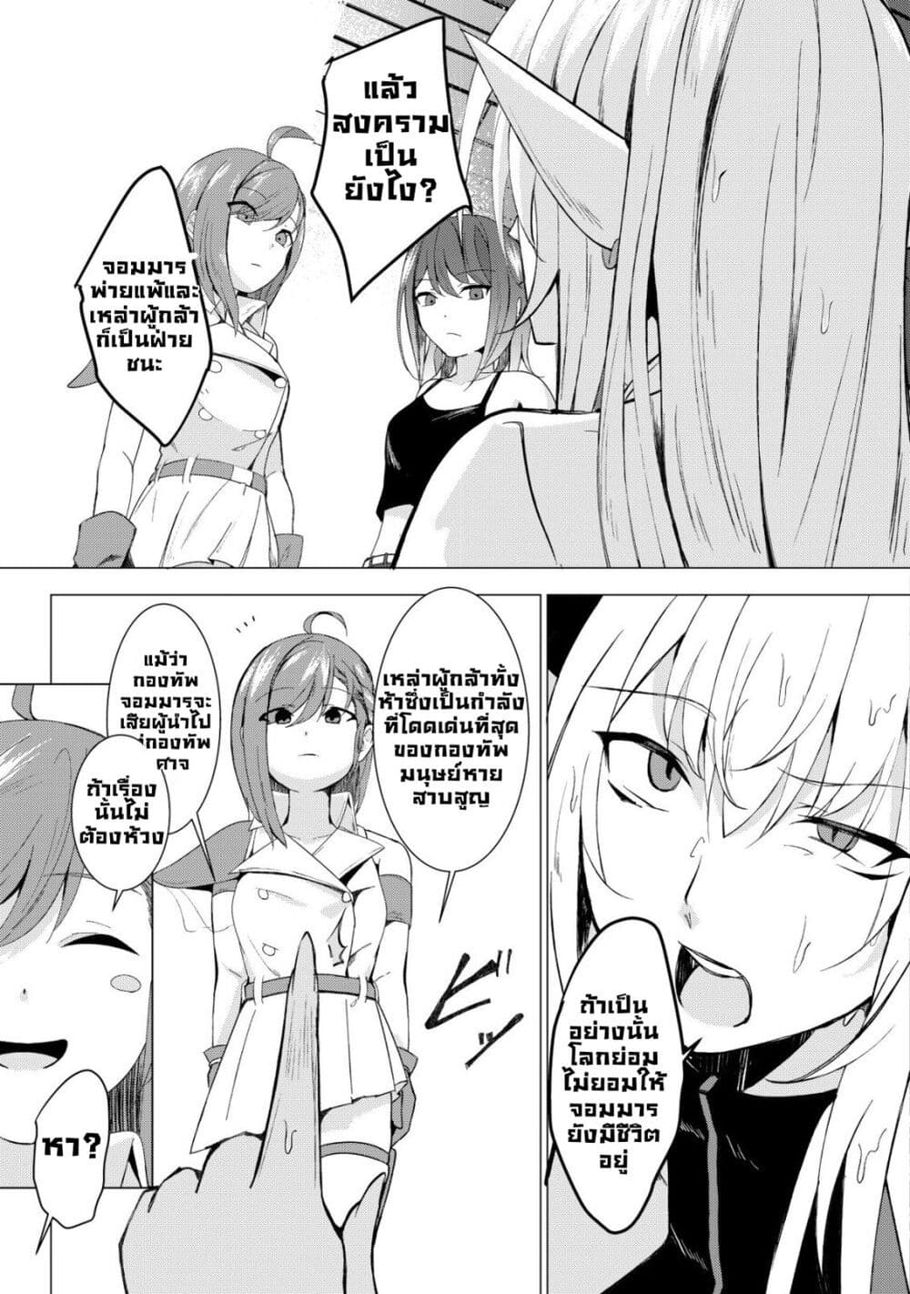 Joudan de Onna Yuusha-tachi wo Kudoita Daimaou, Sarawarete Kyousei Shinkon Seikatsu page 9