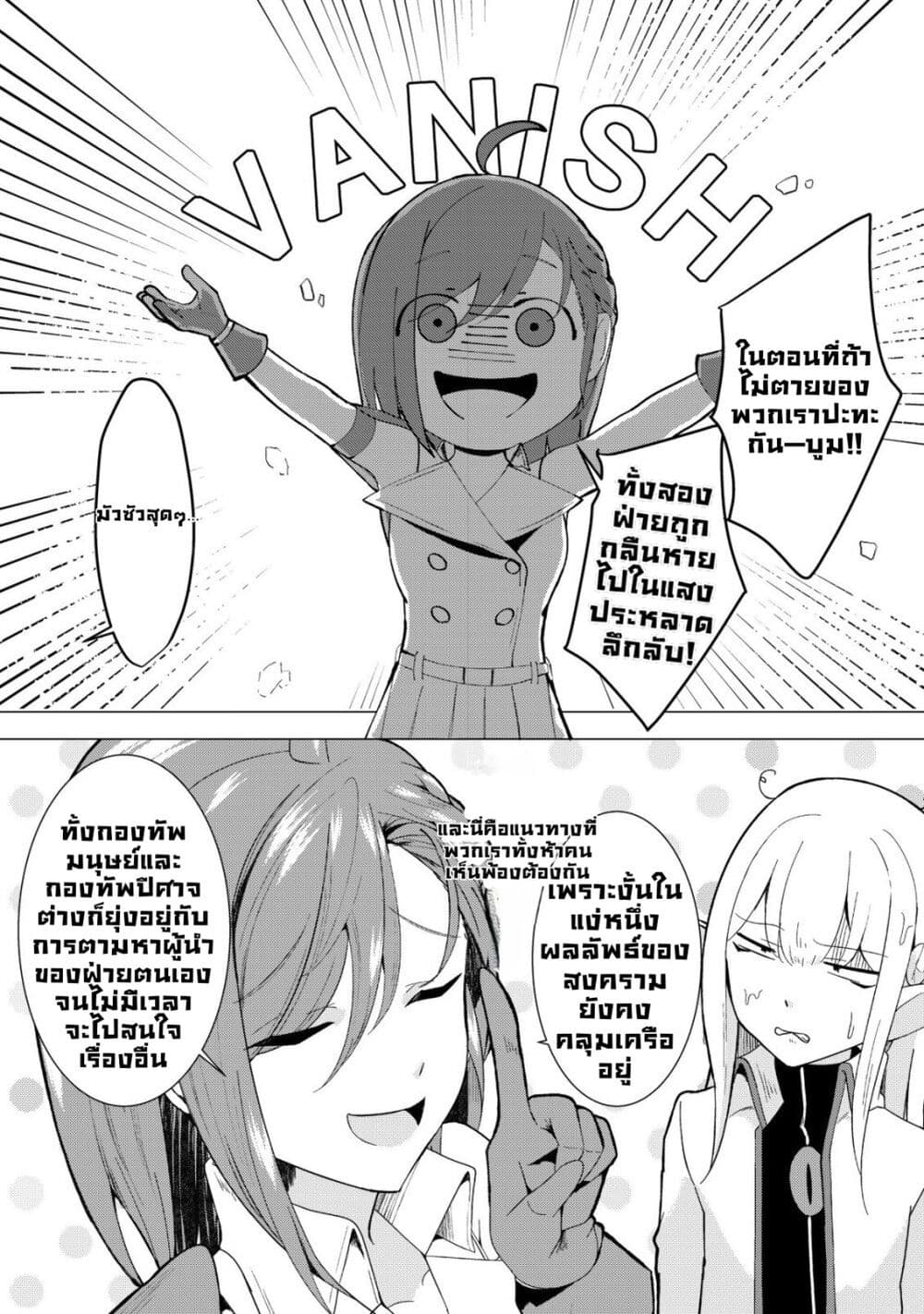 Joudan de Onna Yuusha-tachi wo Kudoita Daimaou, Sarawarete Kyousei Shinkon Seikatsu page 10
