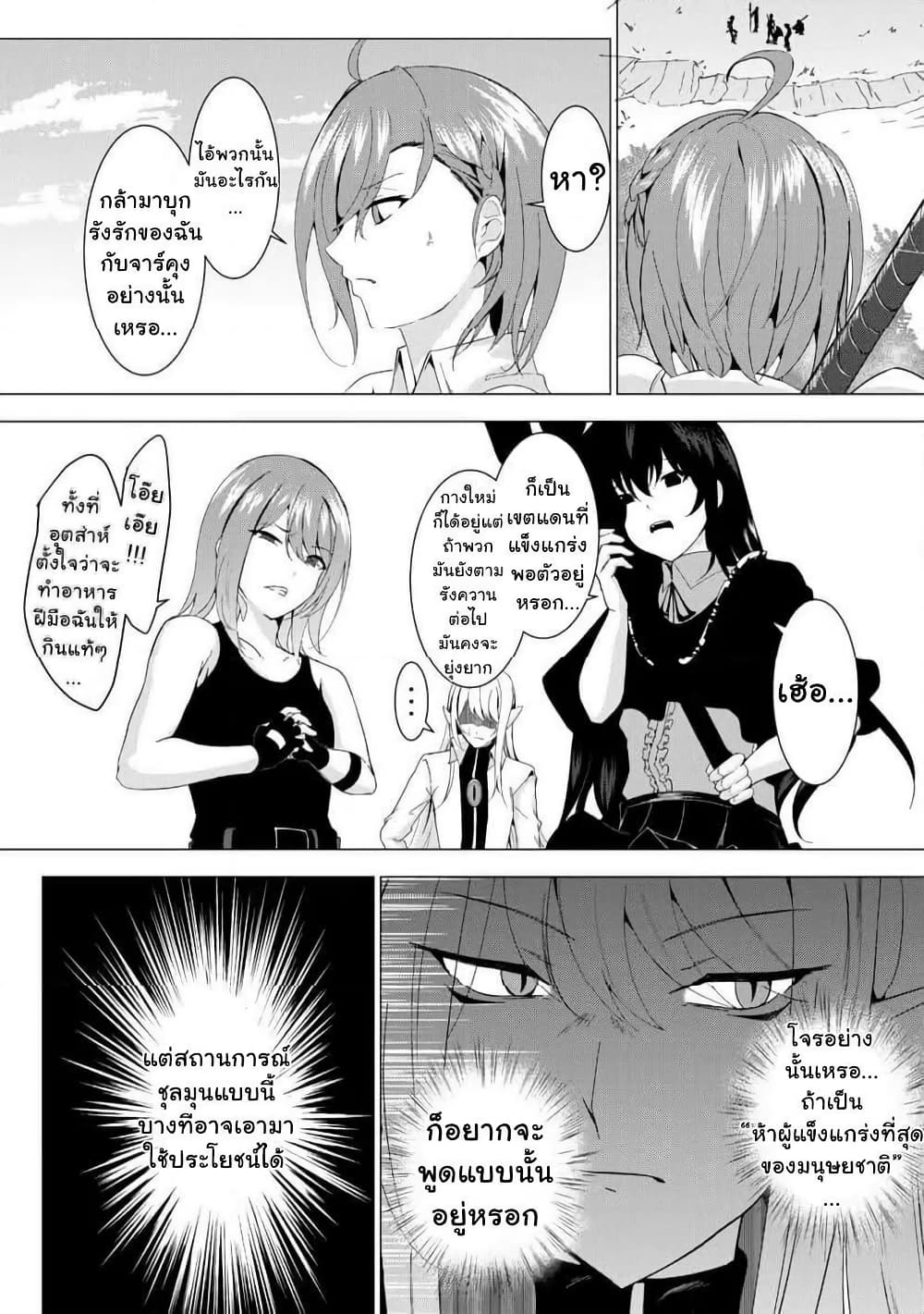 Joudan de Onna Yuusha-tachi wo Kudoita Daimaou, Sarawarete Kyousei Shinkon Seikatsu page 3