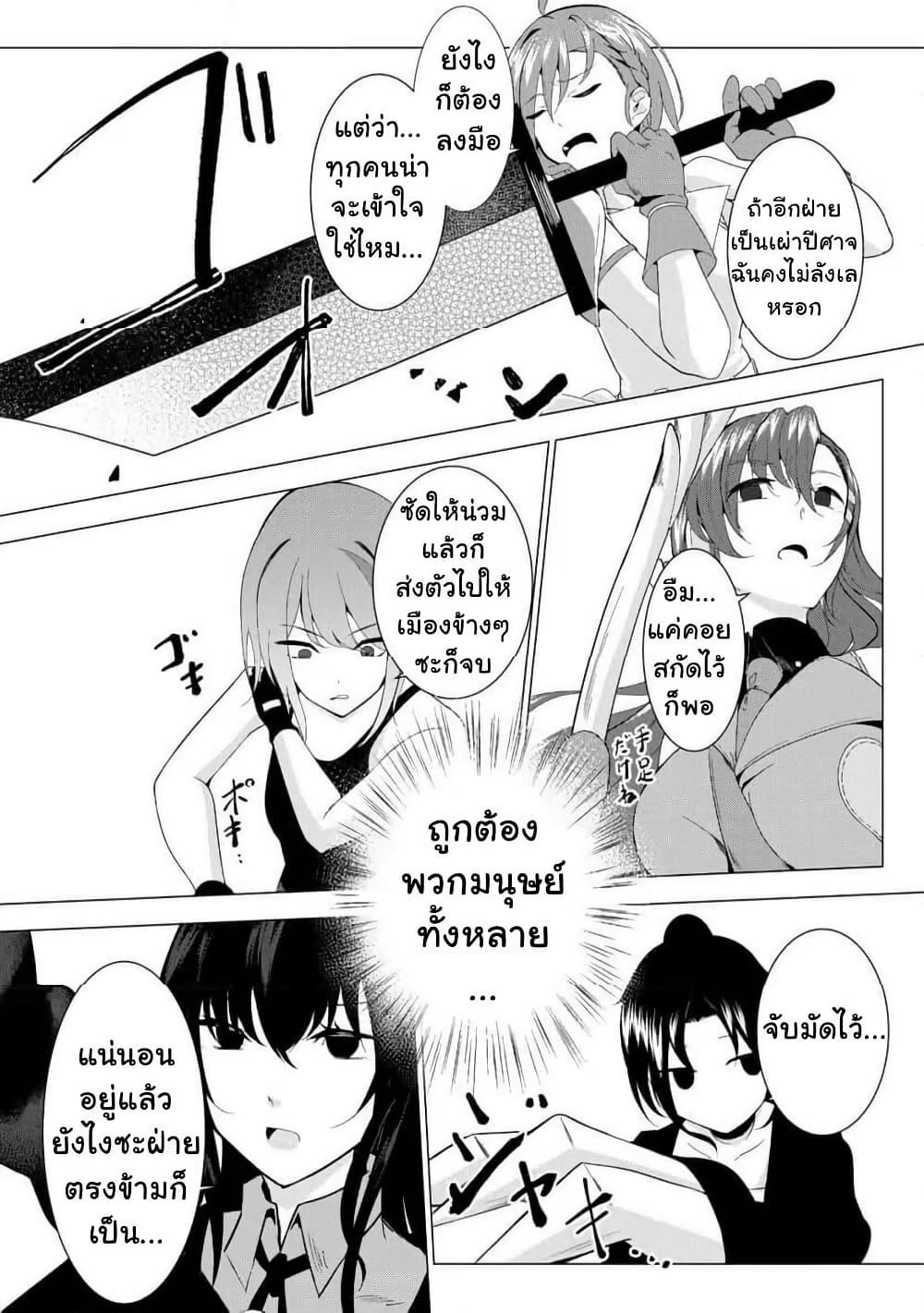 Joudan de Onna Yuusha-tachi wo Kudoita Daimaou, Sarawarete Kyousei Shinkon Seikatsu page 4
