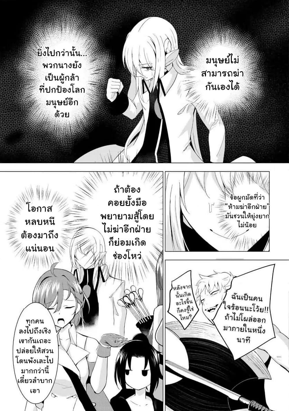 Joudan de Onna Yuusha-tachi wo Kudoita Daimaou, Sarawarete Kyousei Shinkon Seikatsu page 5