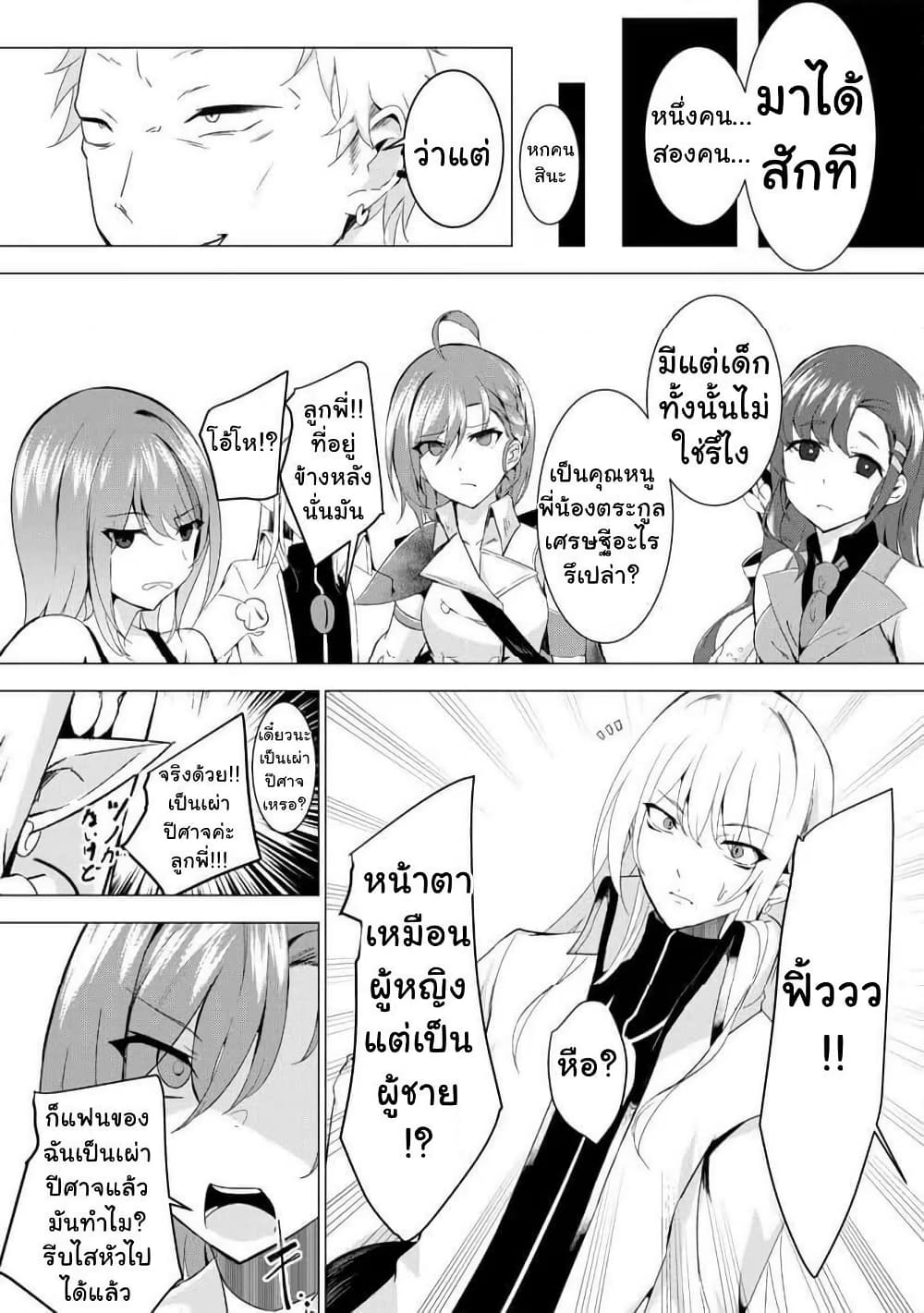 Joudan de Onna Yuusha-tachi wo Kudoita Daimaou, Sarawarete Kyousei Shinkon Seikatsu page 6
