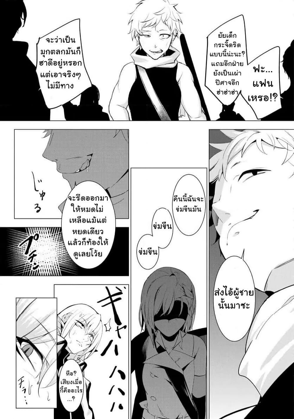 Joudan de Onna Yuusha-tachi wo Kudoita Daimaou, Sarawarete Kyousei Shinkon Seikatsu page 7