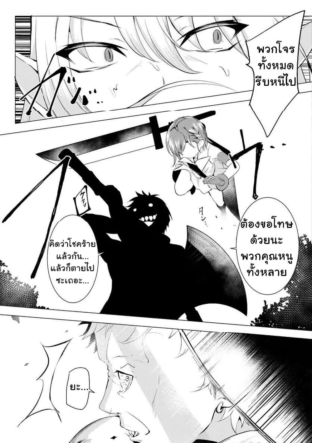 Joudan de Onna Yuusha-tachi wo Kudoita Daimaou, Sarawarete Kyousei Shinkon Seikatsu page 9