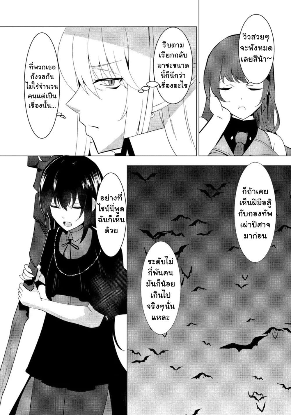 Joudan de Onna Yuusha-tachi wo Kudoita Daimaou, Sarawarete Kyousei Shinkon Seikatsu page 2