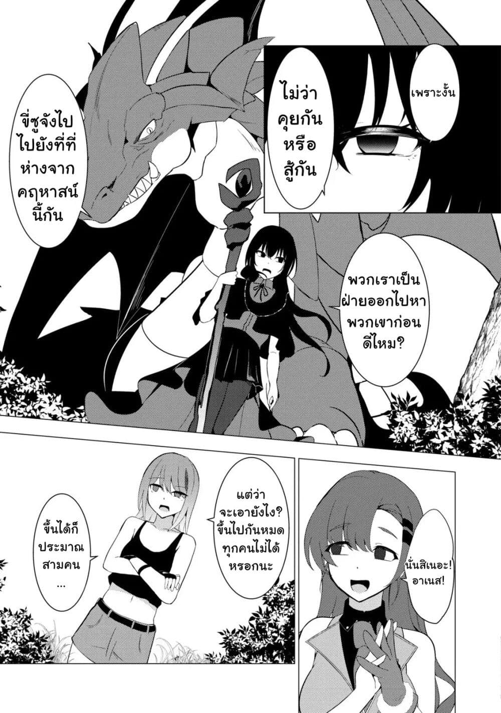 Joudan de Onna Yuusha-tachi wo Kudoita Daimaou, Sarawarete Kyousei Shinkon Seikatsu page 3