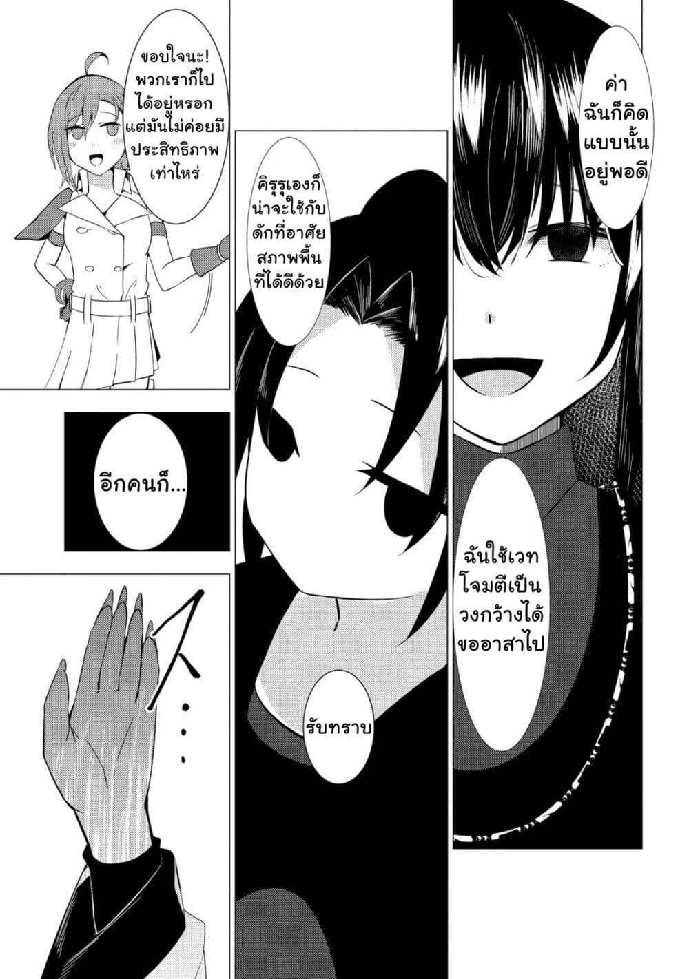 Joudan de Onna Yuusha-tachi wo Kudoita Daimaou, Sarawarete Kyousei Shinkon Seikatsu page 4