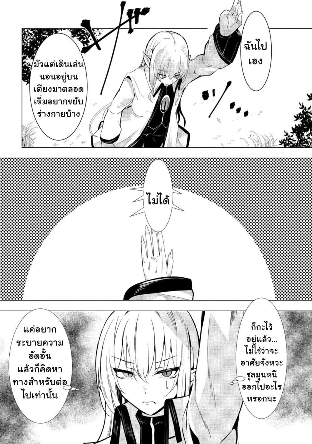 Joudan de Onna Yuusha-tachi wo Kudoita Daimaou, Sarawarete Kyousei Shinkon Seikatsu page 5