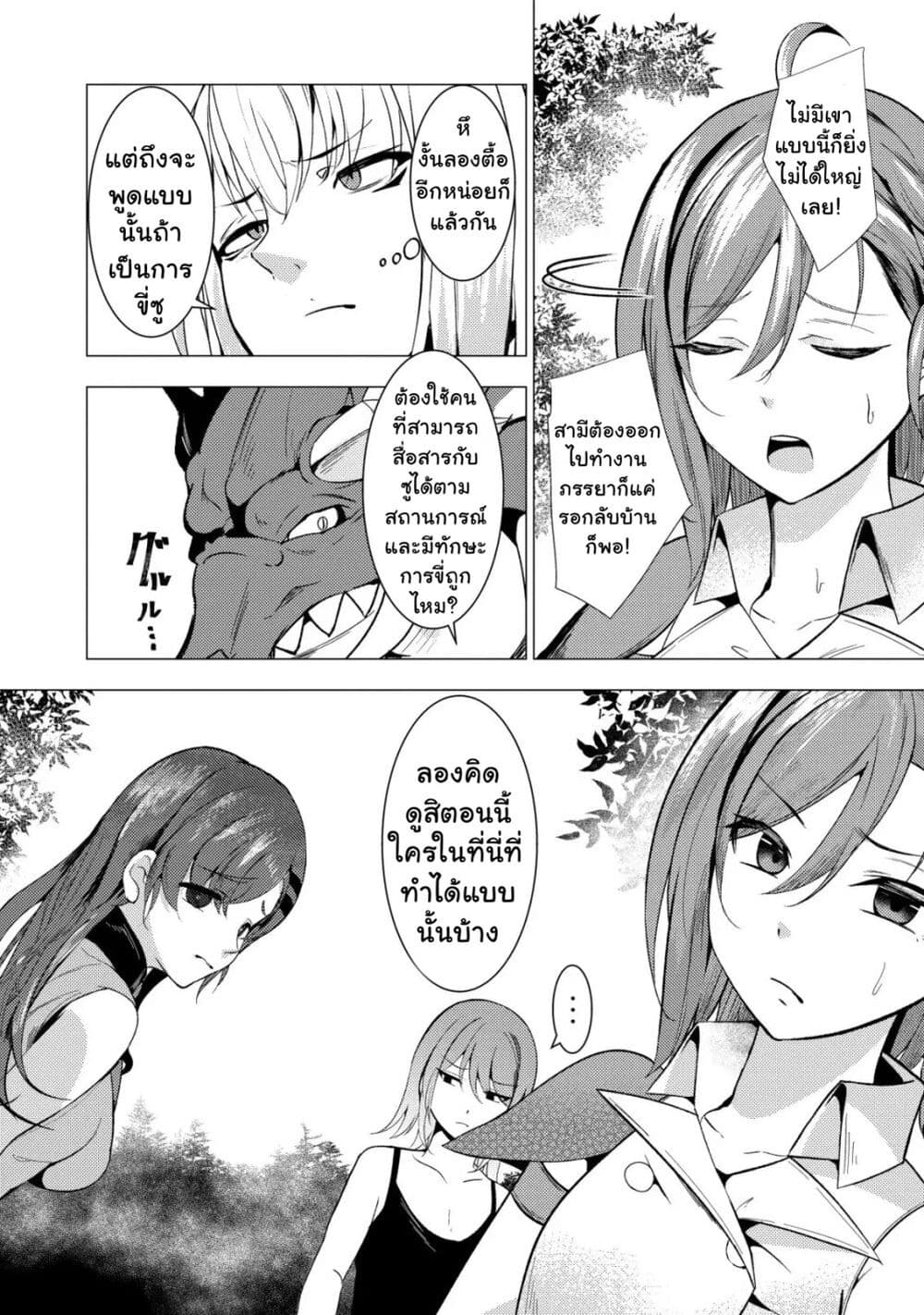 Joudan de Onna Yuusha-tachi wo Kudoita Daimaou, Sarawarete Kyousei Shinkon Seikatsu page 6