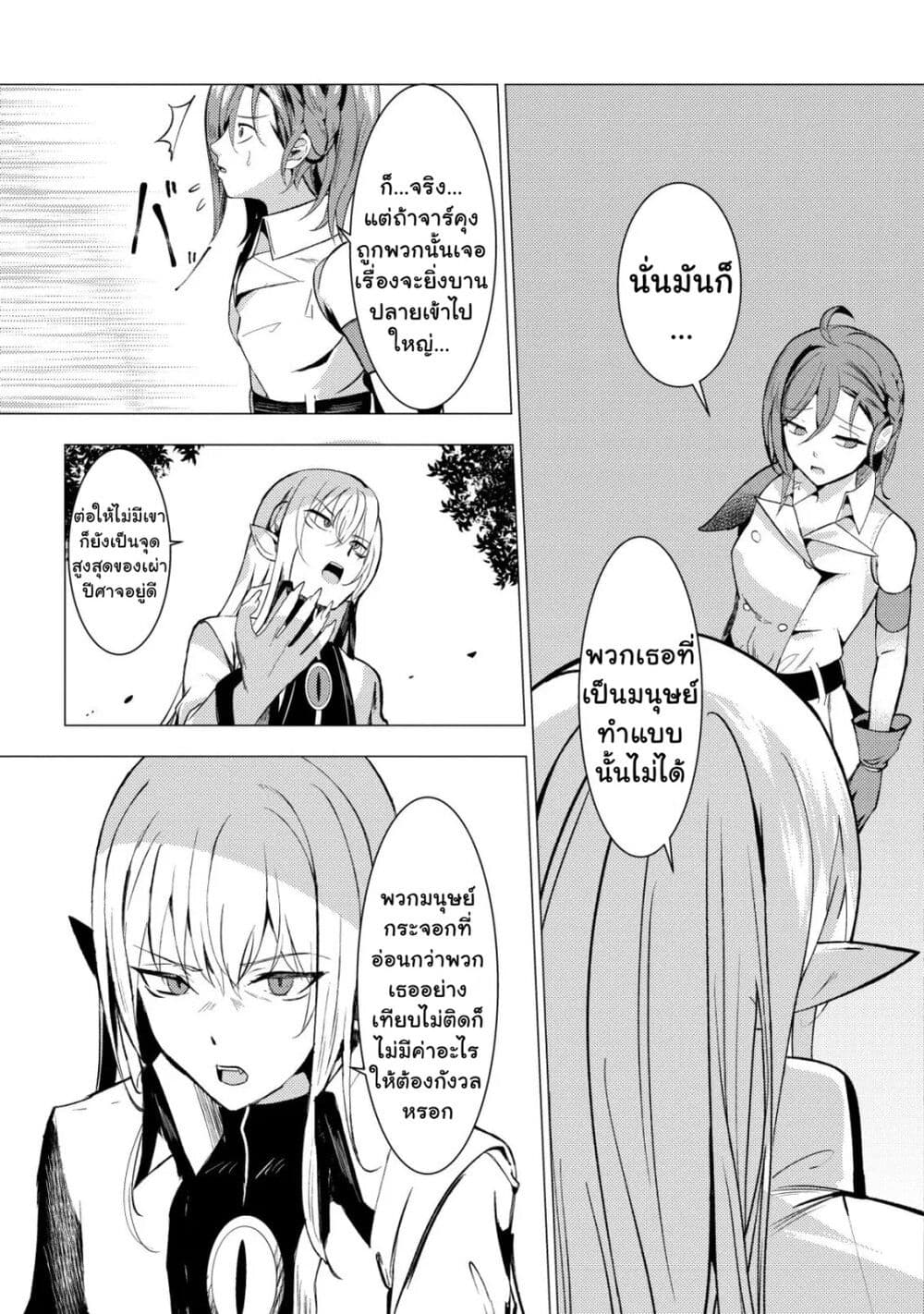 Joudan de Onna Yuusha-tachi wo Kudoita Daimaou, Sarawarete Kyousei Shinkon Seikatsu page 7