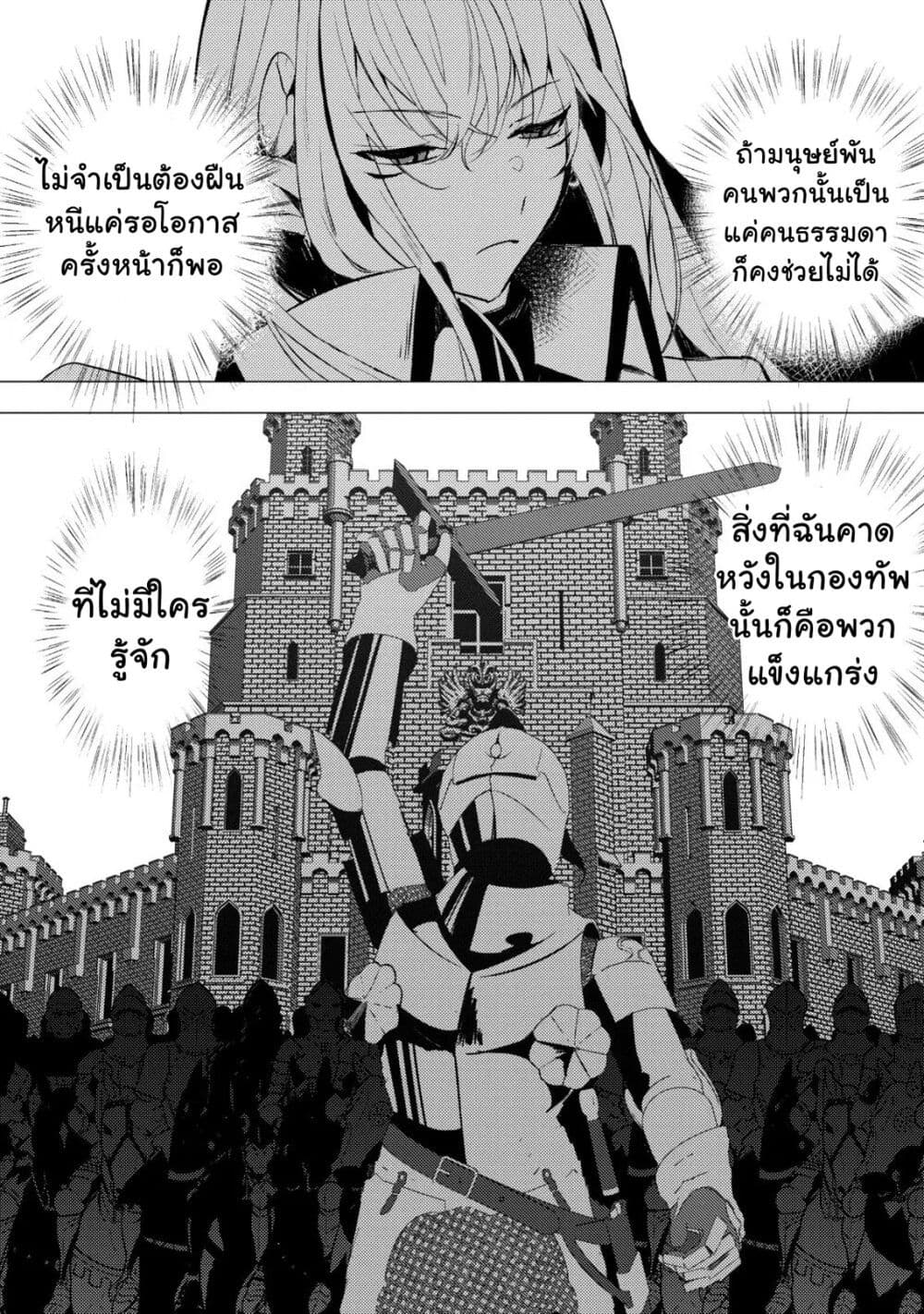 Joudan de Onna Yuusha-tachi wo Kudoita Daimaou, Sarawarete Kyousei Shinkon Seikatsu page 8