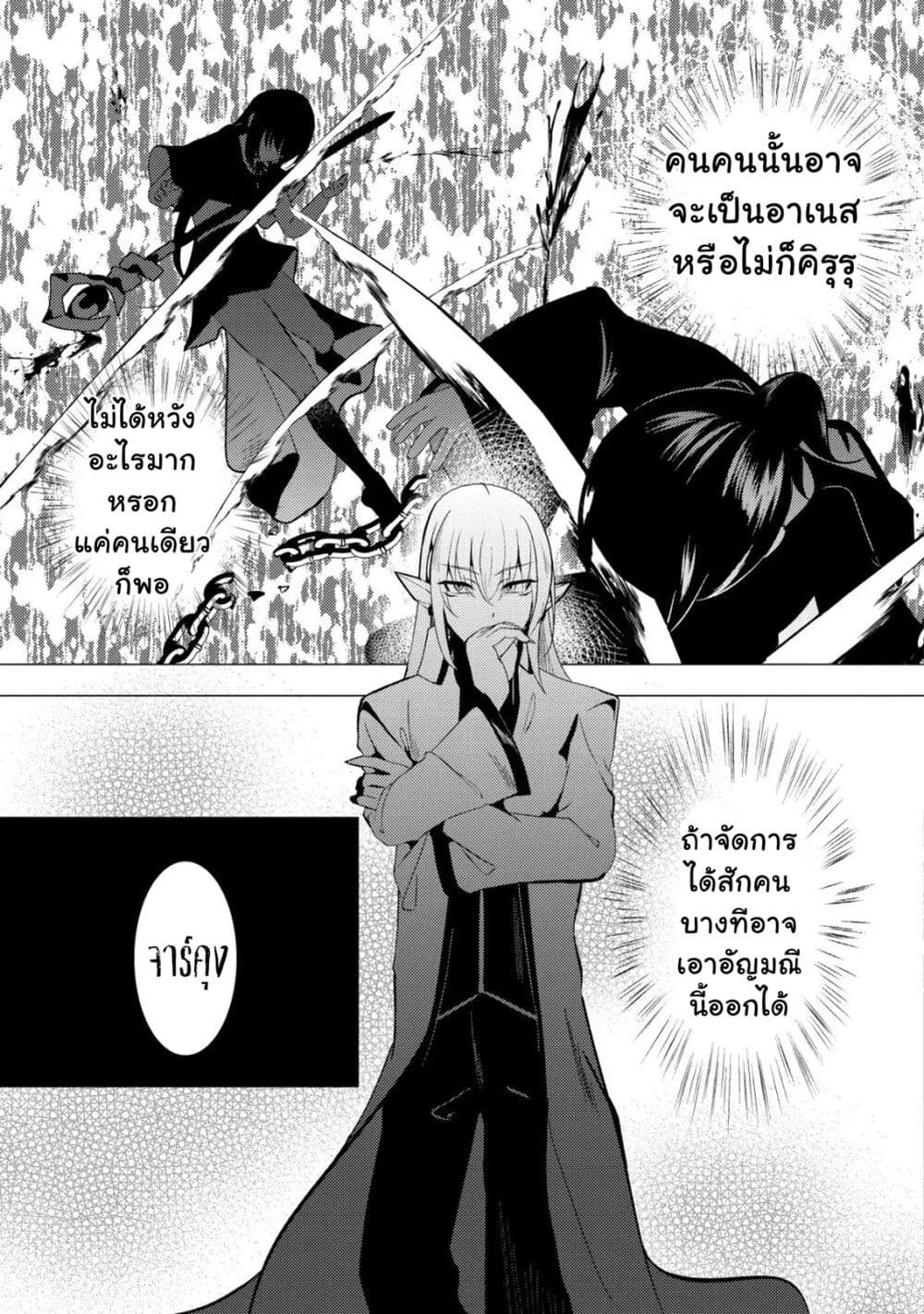 Joudan de Onna Yuusha-tachi wo Kudoita Daimaou, Sarawarete Kyousei Shinkon Seikatsu page 9