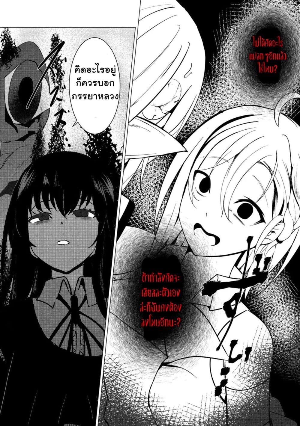 Joudan de Onna Yuusha-tachi wo Kudoita Daimaou, Sarawarete Kyousei Shinkon Seikatsu page 10