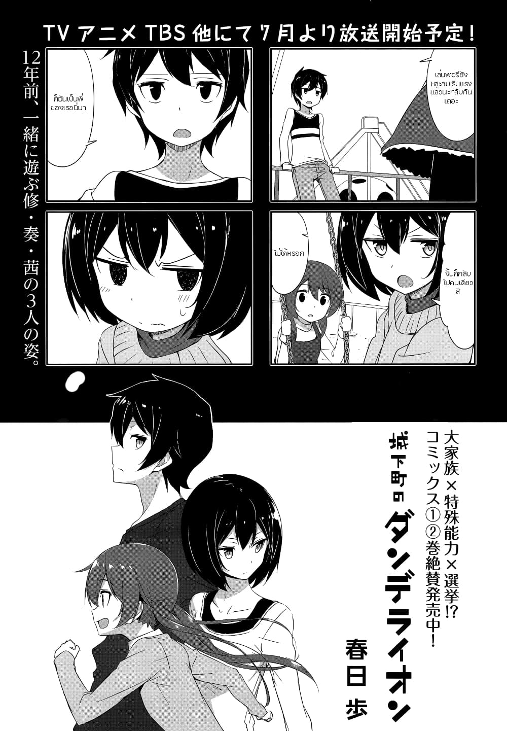 Joukamachi no Dandelion page 1