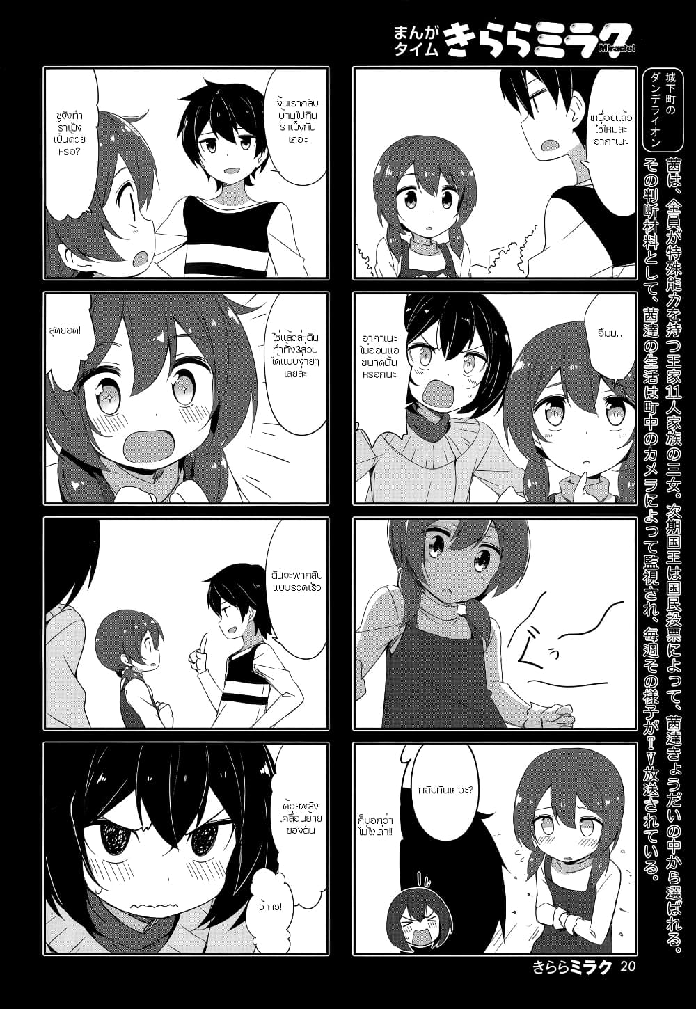 Joukamachi no Dandelion page 2