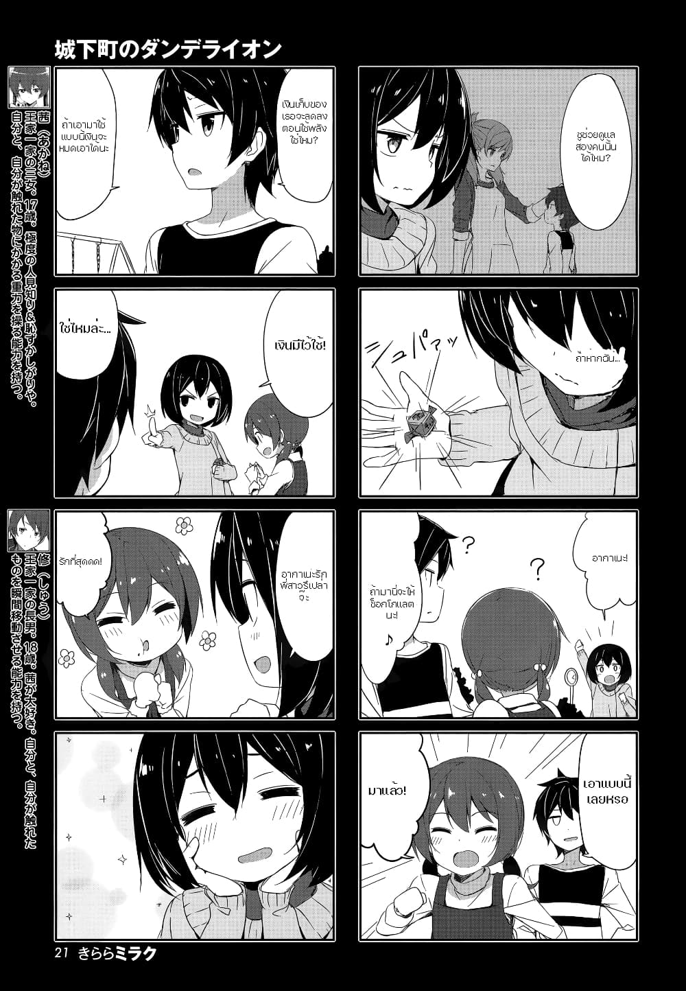 Joukamachi no Dandelion page 3