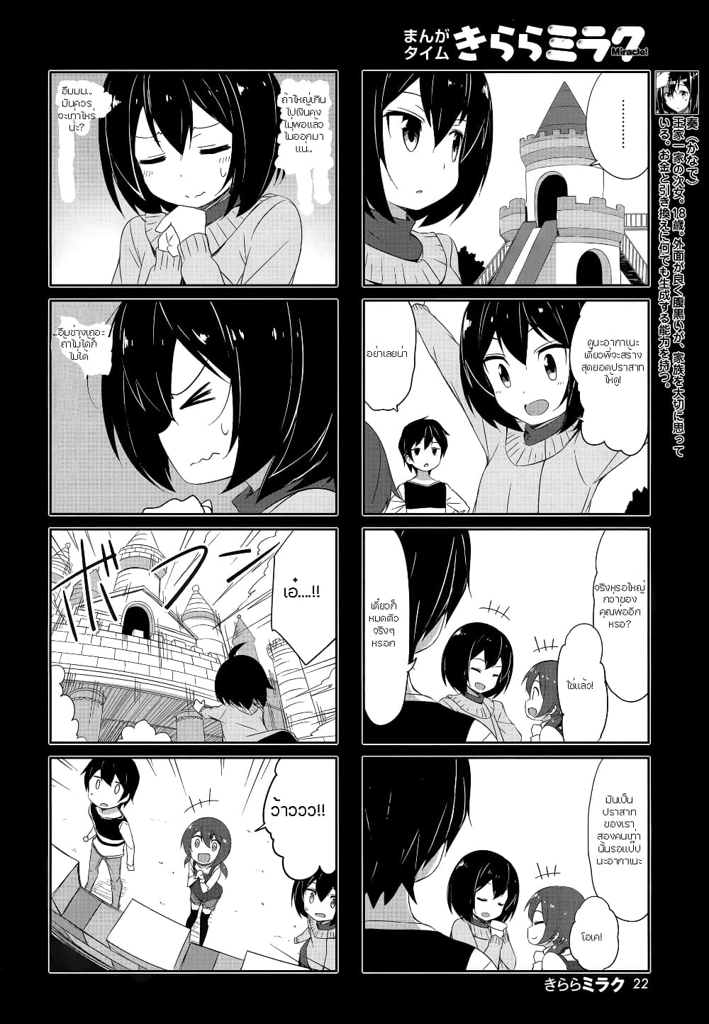 Joukamachi no Dandelion page 4