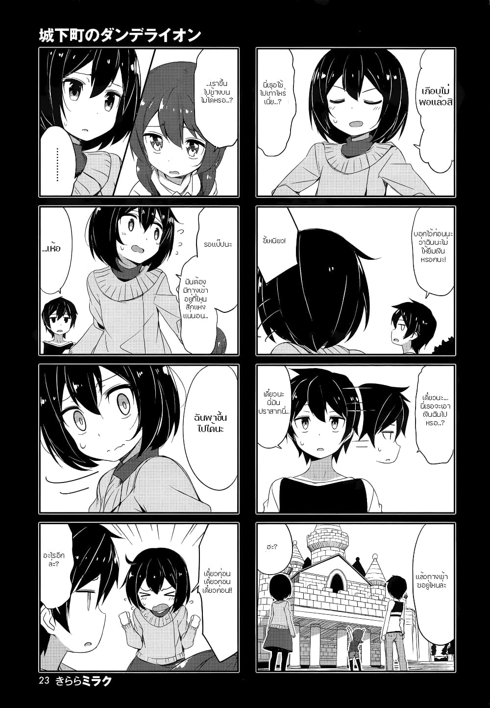 Joukamachi no Dandelion page 5